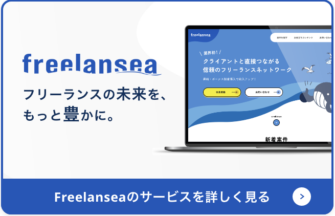 freelansea